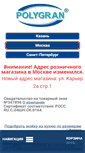 Mobile Screenshot of polygran-m.ru